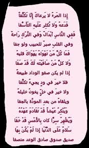 اذا المرء الإمام الشافعي words quotes arabic words