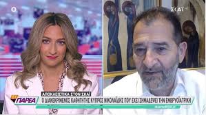 Jun 16, 2021 · welcome to nicolaides opticians. Kypros Nikolaidhs Se Skai Niw8w Yperhfanos Poy Eimai Ellhnas To Afierwma Toy Netflix Skai