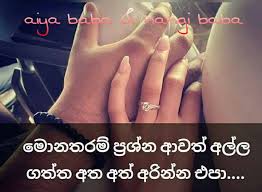 Saharu eya siduwana thek balasiti samaharu eya siduwewa yayi pathamin siti anek aya eya sidu kara ganithi Aiya Baba Nangi Baba Home Facebook