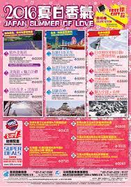 Consider our malaysia vacation packages. Japan Travel Fair 2016