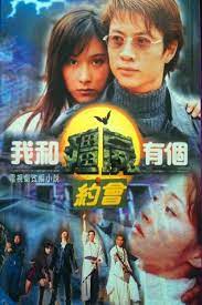 My date with a vampire iii. My Date With A Vampire Tv Series 1998 2005 Posters The Movie Database Tmdb