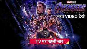 Avengers Endgame Star Gold Tv Par Pehli Baar Star Movies 26th April World Tv Premiere Youtube We hope you enjoy the return of movies at the star. avengers endgame star gold tv par pehli baar star movies 26th april world tv premiere