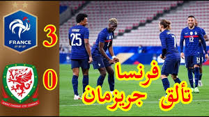 تميم ثابت منذ 58 دقيقه. Ø§Ù‡Ø¯Ø§Ù Ù…Ø¨Ø§Ø±Ø§Ø© ÙØ±Ù†Ø³Ø§ ÙˆÙˆÙŠÙ„Ø² Ù…Ø¨Ø§Ø±Ø§Ø© ÙˆØ¯ÙŠØ© ØªØ£Ù„Ù‚ Ø¬Ø±ÙŠØ²Ù…Ø§Ù† 0 3 Youtube