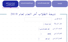 برامج إعدادية لخريجي الثانوية والجامعات تمنح درجة الدبلوم لخريجي الثانوية العامة ودرجة الدبلوم العالي لخريجي الجامعات. Ù†ØªÙŠØ¬Ø© Ø§Ù„Ø´Ù‡Ø§Ø¯Ø© Ø§Ù„Ø§Ø¹Ø¯Ø§Ø¯ÙŠØ© 2019 Ø¹Ø¨Ø± Ù…ÙˆÙ‚Ø¹ ÙˆØ²Ø§Ø±Ø© Ø§Ù„ØªØ±Ø¨ÙŠØ© ÙˆØ§Ù„ØªØ¹Ù„ÙŠÙ… ÙƒÙ„ Ø§Ù„Ù…Ø­Ø§ÙØ¸Ø§Øª Ù†Ø¨Ø£ Ø­ØµØ±ÙŠ