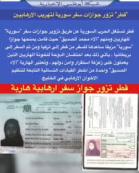 أذكروا الصديق فخرا وأبن عفان. Ø´Ø¨ÙƒØ© Ø£Ø¨ÙˆØ¸Ø¨ÙŠ On Twitter Ù‚Ø·Ø± ØªØ²ÙˆØ± Ø¬ÙˆØ§Ø² Ø³ÙØ± Ø§Ù„Ø§Ø¡ Ø§Ù„ØµØ¯ÙŠÙ‚ ÙˆÙ‡ÙŠ Ø§Ø±Ù‡Ø§Ø¨ÙŠØ© Ø§Ø®ÙˆÙ†Ø¬ÙŠØ© Ø¨Ù‡Ø¯Ù ØªÙ‡Ø±ÙŠØ¨Ù‡Ø§ Ù‚Ø·Ø± ØªÙ‡Ø¯Ø¯ Ø§Ù…Ù† Ø¨Ø±ÙŠØ·Ø§Ù†ÙŠØ§