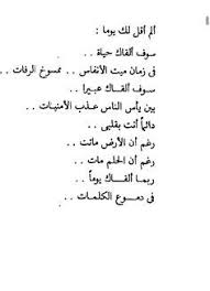 غدا القاك فاروق جويدة Powerful Inspirational Quotes Words Quotes Quotations