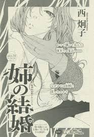 姉の結婚 31 ここでないならどこへ 漫画イラスト イラスト 漫画