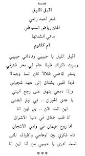 قصيدة اقبل الليل أم كلثوم Um Kalthom Inspirational Poems Song Words Beautiful Words