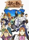銀の匙 Silver Spoon（第2期）
