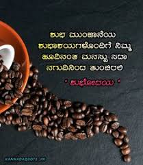 Good Morning Kannada Quotes Download Goodmorning In 2020 Attitude Quotes Life Lesson Quotes Quotes