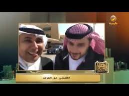 صاحب السمو الملكي الأمير خالد بن الوليد بن طلال ضيف فقرة المشي مع العرفج Youtube