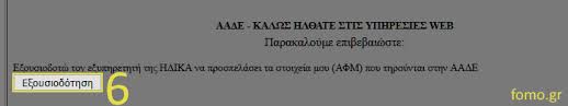 Πρωτοπόροι στην ηλεκτρονική συνταγογράφηση είναι οι γερμανοί και οι σουηδοί οι οποίοι άρχισαν. Pws Na Eggrafeite Sthn Aylh Syntagografhsh Me Taxisnet