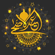 Eid milan taqreeb eid ul adha | 12 august 2019. Nine Day Holiday For Eid Al Adha 2019 Announced By Saudi Stock Exchange The Saudi Jawazat Saudi Vision 2030 Saudi Iqama Saudi Visa Umrah Visa