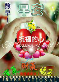 Flowers are especially meaningful in chinese culture, adding an additional layer of complexity as you're standing in your local chinatown florist. 900 Good Morning Wishes In Chinese Ideas Good Morning Wishes Morning Wish Good Morning