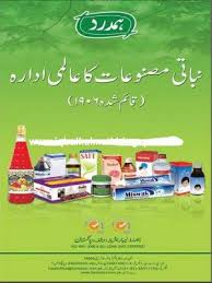 Free Download Fehrist E Advia Hamdard Harbal Medicine Hamdard Harbel Product Compelet L Free Ebooks Download Books Books Free Download Pdf Free Books Download
