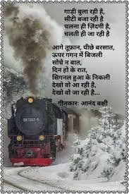 Pin By Rajiv Desai On The Song Of Life Life Train Songs