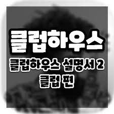 카이저 쿼라는 미 팟캐스터는 클럽하우스 채팅방에 환상적으로 솔직한 코멘트가 담겨 있다고 말했다. Cb7 Okhrrcqdzm