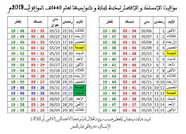 مواقيت الصلاة والأذان في الخرج لجميع الاوقات الفجر ,العصر,الظهر,المغرب وايضاً العشاء Ù…Ø§ Ù‡Ùˆ ÙˆÙ‚Øª Ø§Ø°Ø§Ù† Ø§Ù„ÙØ¬Ø± ÙÙŠ Ø§Ù„Ø±ÙŠØ§Ø¶