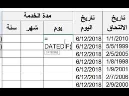 حساب الفرق بين تاريخين فى اكسيل Youtube