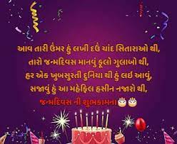 Pin On Happy Birthda Wishes In Gujarati