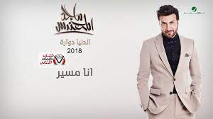 كلمات اغنية انا مسير ماجد المهندس suit jacket blazer coat