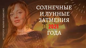 По всемирному времени в провинции онтарио (канада) в точке с координатами примерно 50° с. Solnechnye I Lunnye Zatmeniya 2021 Goda