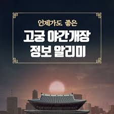 야간개장 고궁 데이트코스 카드뉴스 2020 카드 템플릿 웹디자인