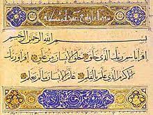 القرآن ويكيبيديا