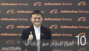 الملياردير جاك ما من الرفض والفشل المتكررين إلى النجاح والثروة منصة Startup45 لريادة الأعمال