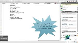 اللغة الفرنسية للمبتدئين أكاديمية الدارين محاضرة 5 Youtube