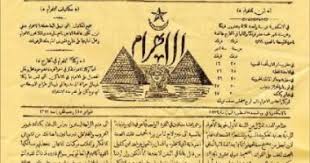 Maybe you would like to learn more about one of these? Ø°Ø§ÙƒØ±Ø© Ø§Ù„ÙˆØ·Ù† 145 Ø¹Ø§Ù…Ø§ Ø¹Ù„Ù‰ Ù…ÙŠÙ„Ø§Ø¯ Ø¬Ø±ÙŠØ¯Ø© Ø§Ù„Ø£Ù‡Ø±Ø§Ù… ÙˆØµØ¯ÙˆØ± Ø£ÙˆÙ„ Ù†Ø³Ø®Ø© ÙˆØ±Ù‚ÙŠØ© Ø§Ù„ÙŠÙˆÙ… Ø§Ù„Ø³Ø§Ø¨Ø¹