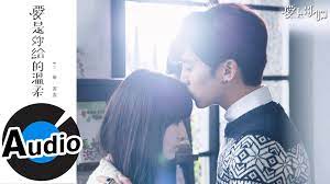 畢書盡bii 愛是妳給的溫柔tender love 官方歌詞版 偶像劇 愛上哥們 插曲 taiwan drama types of music cultural activities