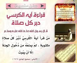 قراءة آية الكرسي دبر كل صلاة Islam Facts Islam Food