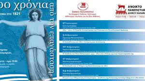 Fellow στο centre for hellenic studies. Anoikto Panepisthmio Dhmoy Kalamarias Afierwma Sto 1821 4h Diale3h Dhmos Kalamarias