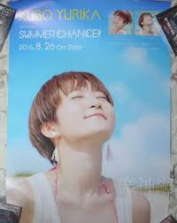 久保百合花Kubo Yurika SUMMER CHANCE【原版宣傳海報】全新| Yahoo拍賣