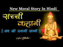 Check spelling or type a new query. 349 New Moral Story In Hindi Swami Samarth Hindi Kahaniya Motivational Story True Story Youtube