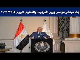 ملخص مؤتمر وزير التربية والتعليم لاعلان النظام التعليمي الجديد 2019 النظام التعليمي الجديد 30 أبريل 2018 مستر طه الجيزاوي Ø¨Ø« Ù…Ø¨Ø§Ø´Ø± Ù…Ø¤ØªÙ…Ø± ÙˆØ²ÙŠØ± Ø§Ù„ØªØ±Ø¨ÙŠØ© ÙˆØ§Ù„ØªØ¹Ù„ÙŠÙ… Ø§Ù„ÙŠÙˆÙ… 2021 2 14 Ø§Ø®Ø± Ù‚Ø±Ø§Ø±Ø§Øª ÙˆØ²ÙŠØ± Ø§Ù„ØªØ±Ø¨ÙŠØ© ÙˆØ§Ù„ØªØ¹Ù„ÙŠÙ… Ø§Ù„ÙŠÙˆÙ… Pinqueue