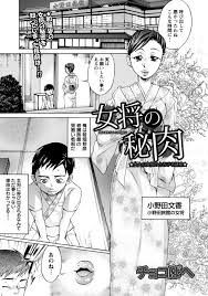 エロ漫画 爆乳女将の不倫現場を見た見習い板前は口止め料なのか淫乱ななのか女将に誘われ熟した身体の女将と肉体関係を持ってしまう チョコぱへ 女将の秘肉 エロ漫画ファッキーズ
