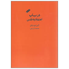 محاسبه bmi یا شاخص توده بدنی به شما کمک میکند تا میزان اضافه وزن یا کمبود وزن خود را دریابید. Ù…Ø´Ø®ØµØ§Øª Ù‚ÛŒÙ…Øª Ùˆ Ø®Ø±ÛŒØ¯ Ú©ØªØ§Ø¨ Ø¯Ø± Ø¨Ø§Ø¨ Ø§Ø¹ØªÙ…Ø§Ø¯ Ø¨Ù‡ Ù†ÙØ³ Ø§Ø«Ø± Ø¢Ù„Ù† Ø¯ÙˆØ¨Ø§ØªÙ† Ø§Ù†ØªØ´Ø§Ø±Ø§Øª Ú©ØªØ§Ø¨ Ø³Ø±Ø§ÛŒ Ù†ÛŒÚ© Ø¯ÛŒØ¬ÛŒ Ú©Ø§Ù„Ø§