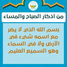 من أهم الأدعية التي يحتاج المسلم إلى الحرص على حفظها هي دعاء الاستخارة التي يجعل يقوله العبد حتى يتمكن من مشورة المولى عز وجل في الأمور الدنيوية التي قد يحتار العبد في اختيارها والتي تسبب له القلق والخوف. Ø£Ø°ÙƒØ§Ø± Ø§Ù„ØµØ¨Ø§Ø­ ÙˆØ§Ù„Ù…Ø³Ø§Ø¡ Ù…ÙƒØªÙˆØ¨Ø© Ù…Ù† Ø­ØµÙ† Ø§Ù„Ù…Ø³Ù„Ù… Pdf ÙƒØ§Ù…Ù„Ø© Ù…Ù† Ø§Ù„ÙƒØªØ§Ø¨ ÙˆØ§Ù„Ø³Ù†Ø©