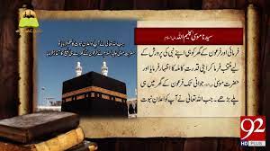 Tareekh Ky Oraq Sy Hazrat Moosa Kaleem Ullah As 6 July 2018 92newshd Youtube Want to discover art related to kaleemullah? tareekh ky oraq sy hazrat moosa kaleem ullah as 6 july 2018 92newshd