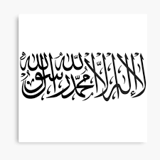 Islamic Calligraphy Arabic La Ilaha Illa Allah Mohammad Rasul Allah Ù„Ø§ Ø§Ù„Ù‡ Ø§Ù„Ø§ Ø§Ù„Ù„Ù‡ Ù…Ø­Ù…Ø¯ Ø±Ø³ÙˆÙ„ Ø§Ù„Ù„Ù‡ Metal Print By Bayadim39 Redbubble Excellent book on mastering naskh.