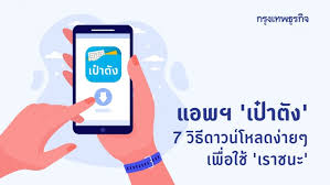 Www.เราชนะ.com เปิดวิธีการใช้สิทธิ เราชนะ บนแอปพลิเคชันเป๋าตัง หลังผ่านการคัดกรอง ยืนยันไม่มีสมาร์ทโฟน สามารถลงทะเบียน รับเยียวยา 7,000 บาทที่. Ai9dw971pifqom