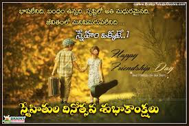 National best friends day is all about celebrating those close to you and the bond you have with them. 2016 Happy Friendship Day Telugu Quotes And Best Sms Brainyteluguquotes Comtelugu Quotes English Quotes Hindi Quotes Tamil Quotes Greetings