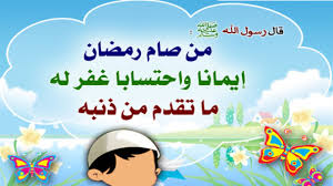 أيام قليلة تفصلنا عن بداية شهر رمضان الكريم وأكثر وأول شئ ينتظره المسلم قبل الإفطار هو الدعاء إنتظارًا الفرج من الكبوات والأزمات من الله عز وجل ، فهو معروف بشهر الخير الذى يأتي إلينا كل عام حاملًا الخير. Ø¯Ø¹Ø§Ø¡ Ø§Ù„ÙŠÙˆÙ… Ø§Ù„Ø³Ø§Ø¯Ø³ Ø¹Ø´Ø± Ù…Ù† Ø±Ù…Ø¶Ø§Ù† Ù…Ø´Ø§Ù‡ÙŠØ±