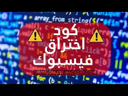 اختراق اي حساب فيس بوك تريده هذه هي الطريقه الوحيده لاتبحث كثيرا وتتعب نفسك كثيرا مضمونه 100 Youtube