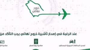 كيفية إصدار تأشيرة الخروج النهائي وكيف يتم الغائها وما هي الغرامة في حالة انتهائها Youtube