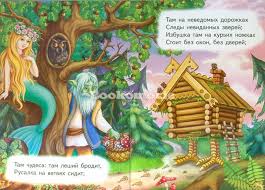избушка там на курьих ножках стоит без окон и дверей 9789669136435002 Jpg 800 575 Baba Yaga Baba Yaga House Painting