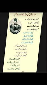 Allama Iqbal ki aik Khubsorat Nazam | Rumi poetry, Urdu funny ...