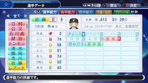 9:57 usaeightohoh recommended for you. ãƒ'ãƒ¯ãƒ—ãƒ­2018 è¿'è—¤å¥ä»‹ã®é¸æ‰‹èƒ½åŠ›ã¨ç‰¹æ®Šèƒ½åŠ›ä¸€è¦§ ã‚²ãƒ¼ãƒ ã‚¨ã‚¤ãƒˆ
